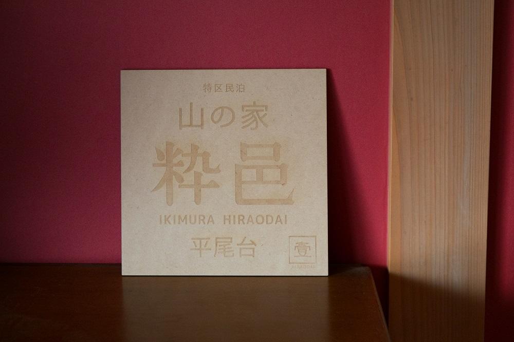 Yamano-Ie Hiraodai Kitakyushu Esterno foto